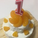 1歳誕生日ケーキ 水切りヨーグルト